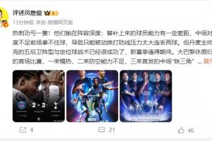 nba投注-詹俊：弗兰克战术成功但热刺输在阵容深度，恩里克替补发挥作用