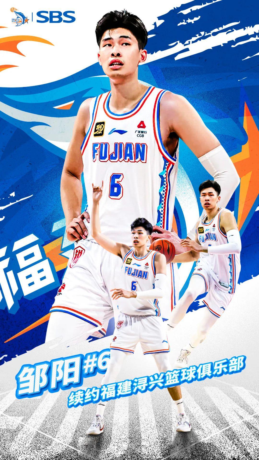 nba投注-福建男篮官方宣布：俱乐部已与球员邹阳完成续约